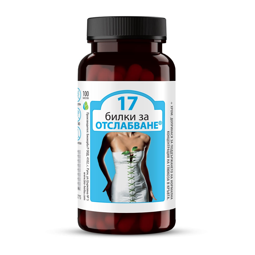 Bioherba 17 Билки отслабване 100 к 220 мг